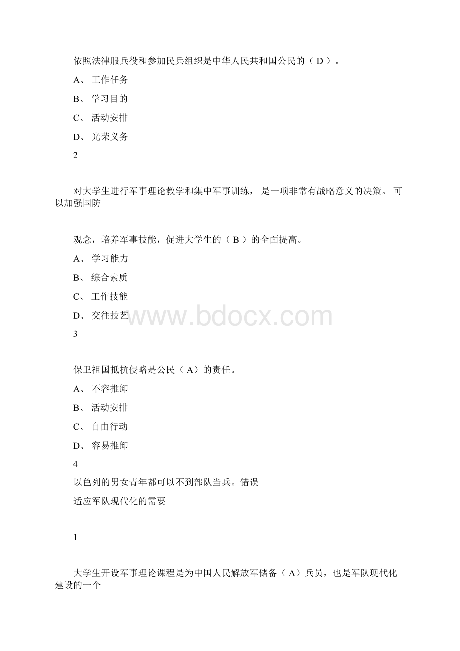 军事理论同济版尔雅答案100分Word文档下载推荐.docx_第3页