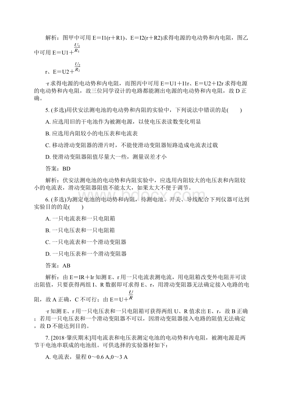 高中物理 210实验 测定电池的电动势和内阻课时精炼 新人教版选修31Word格式文档下载.docx_第3页