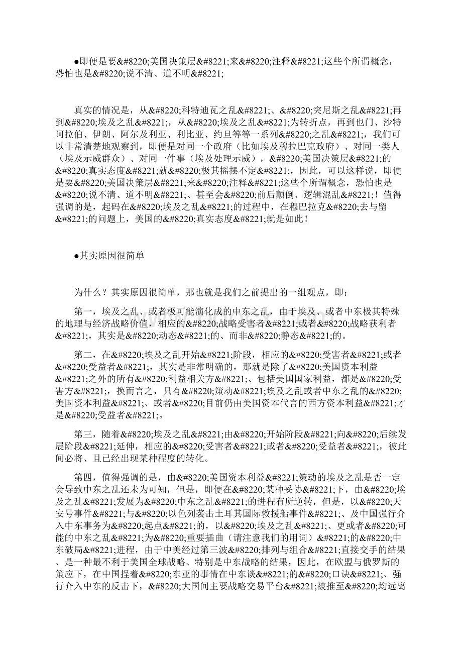 东方时事解读.docx_第2页