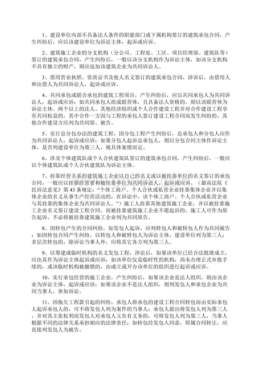 建筑工程承包合同纠纷案件法律适用问题研究.docx_第2页