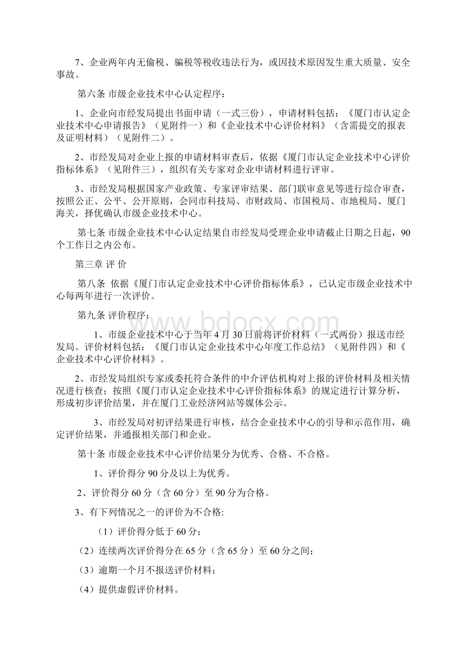 厦门市认定企业技术中心管理办法.docx_第2页