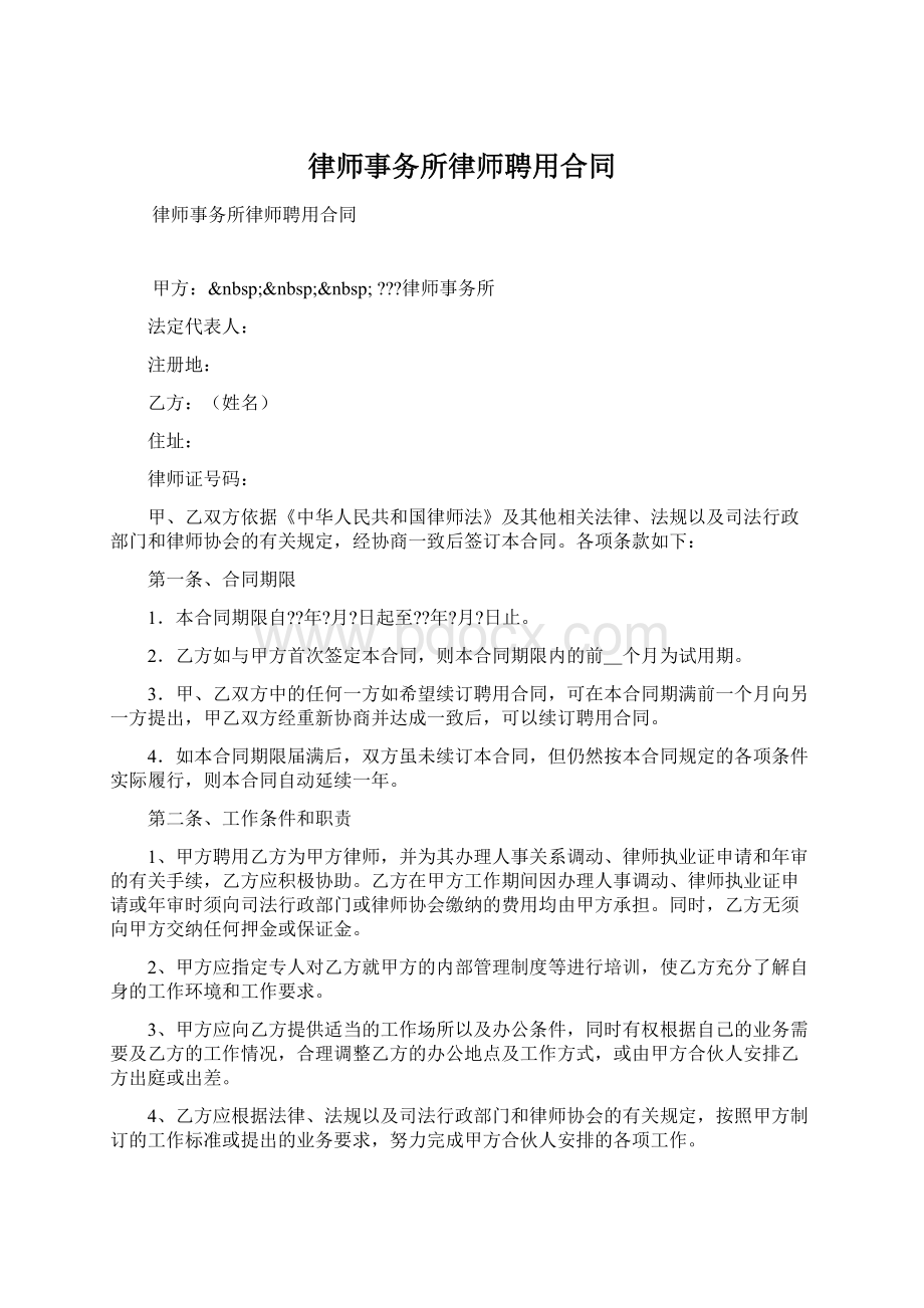 律师事务所律师聘用合同.docx