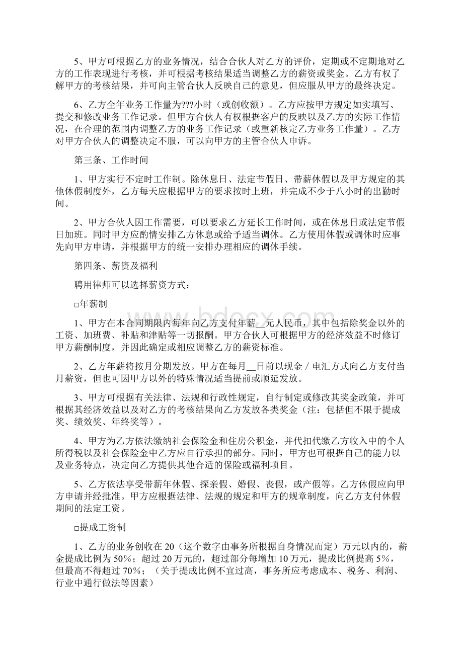 律师事务所律师聘用合同.docx_第2页