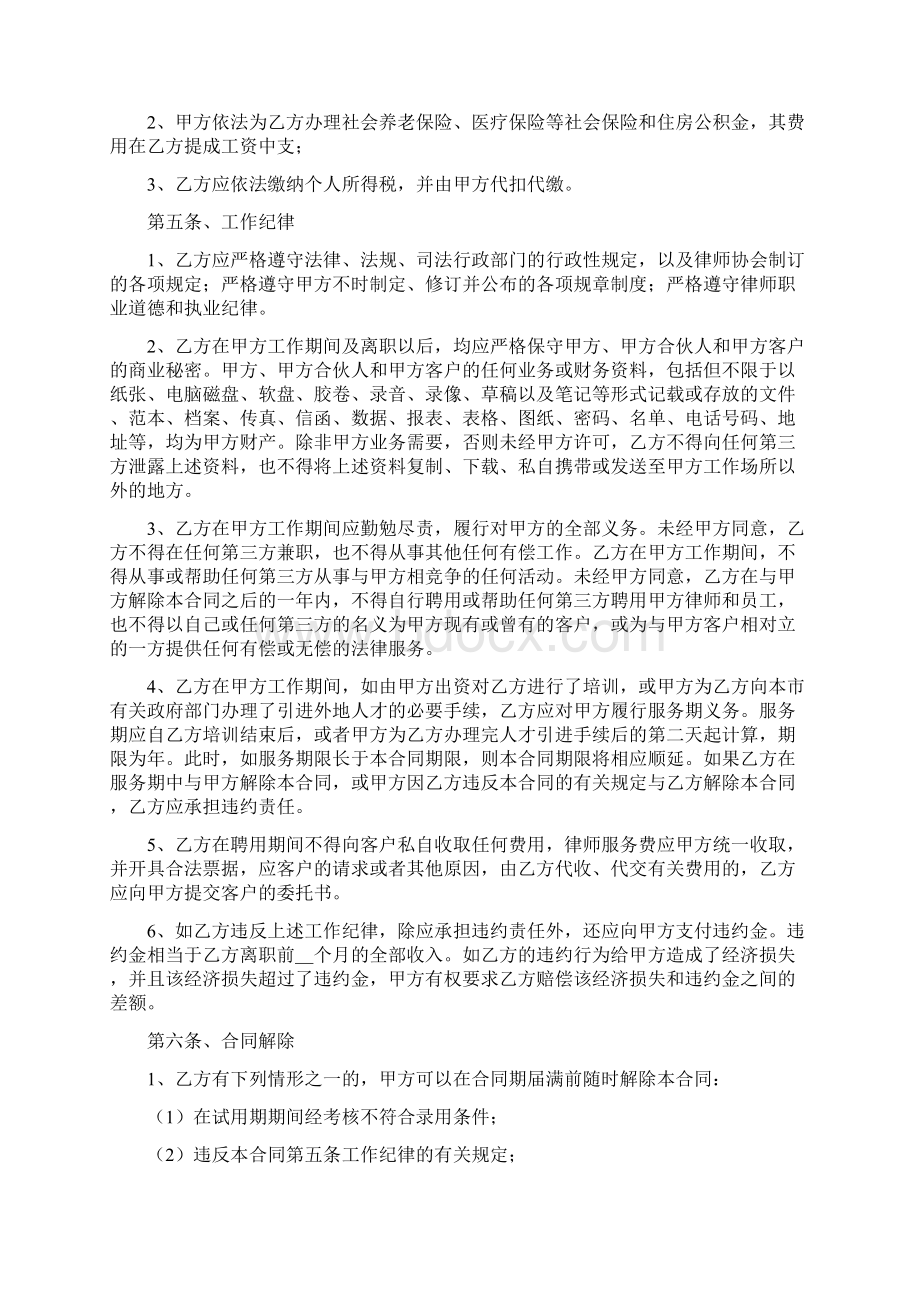 律师事务所律师聘用合同.docx_第3页