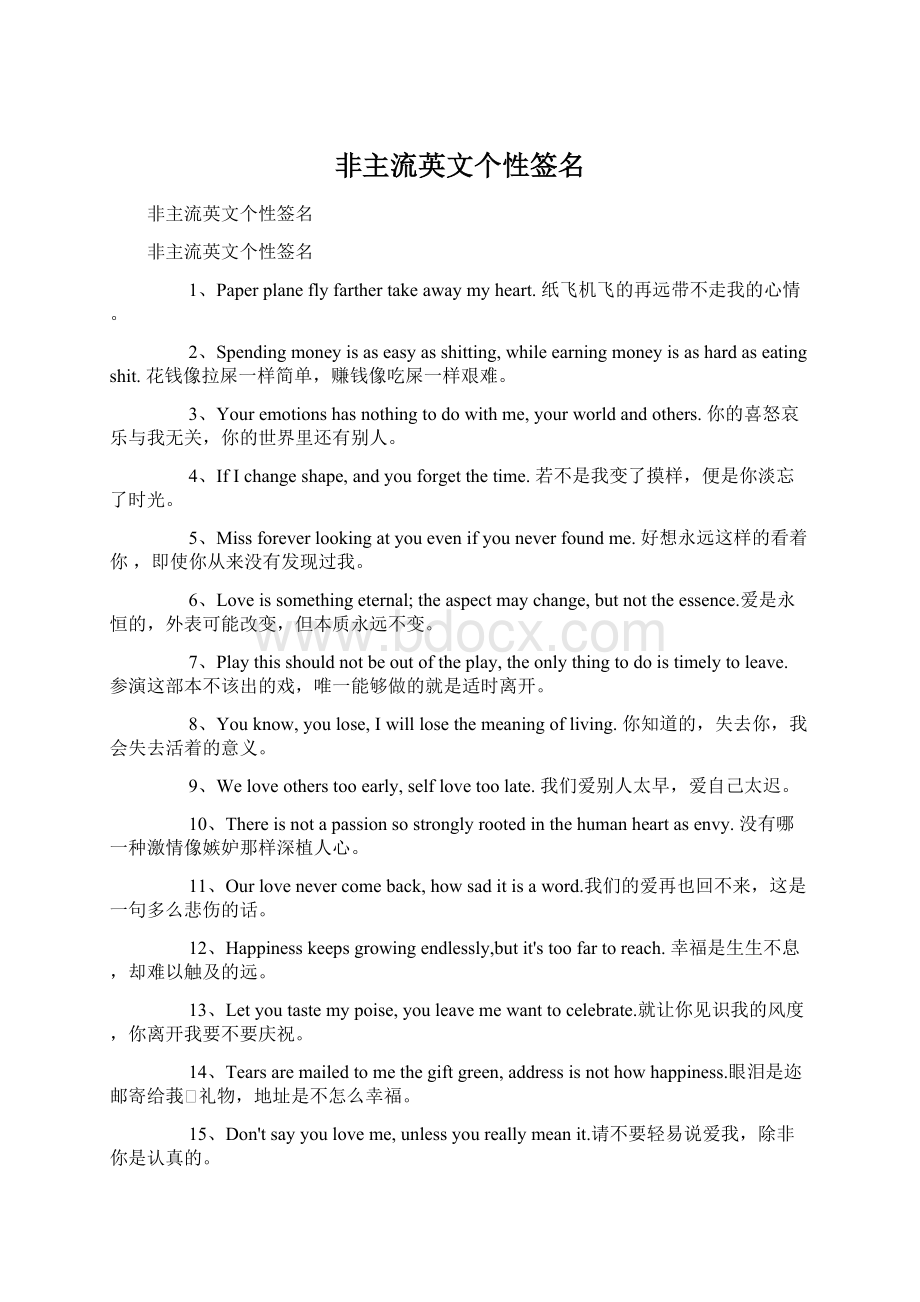 非主流英文个性签名.docx_第1页