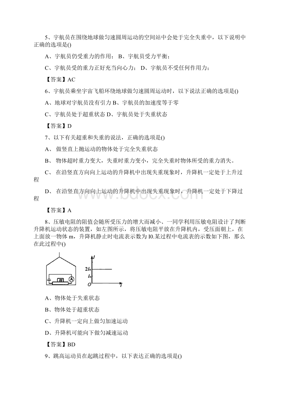 高三物理总练习课时练习物体的超重与失重.docx_第2页