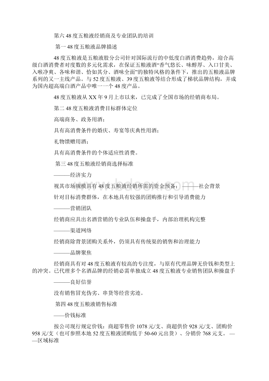 五粮液白酒品鉴会策划方案.docx_第2页