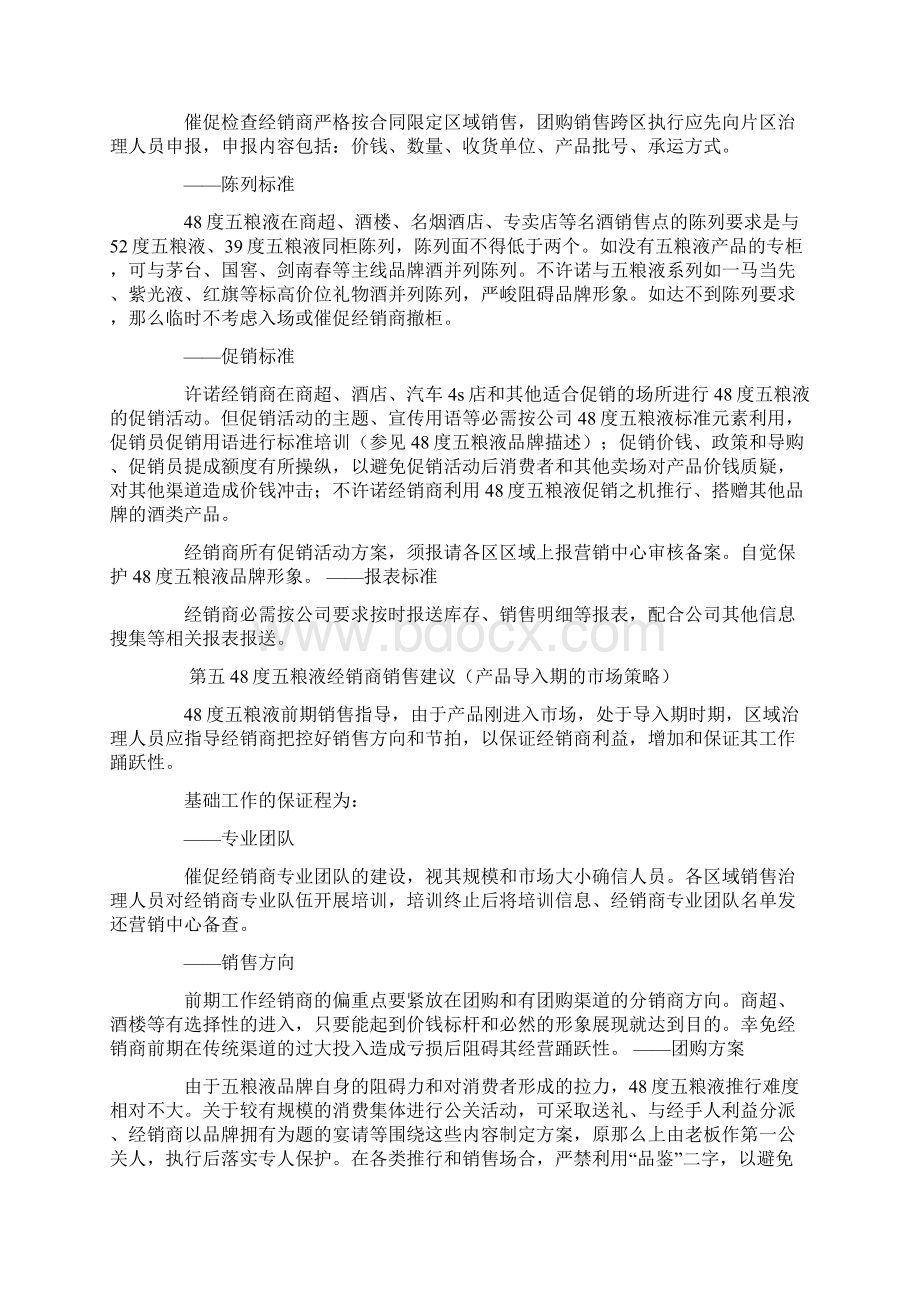 五粮液白酒品鉴会策划方案.docx_第3页