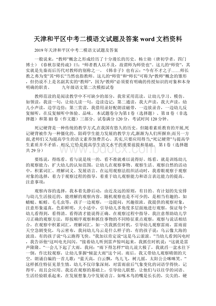 天津和平区中考二模语文试题及答案word文档资料.docx_第1页