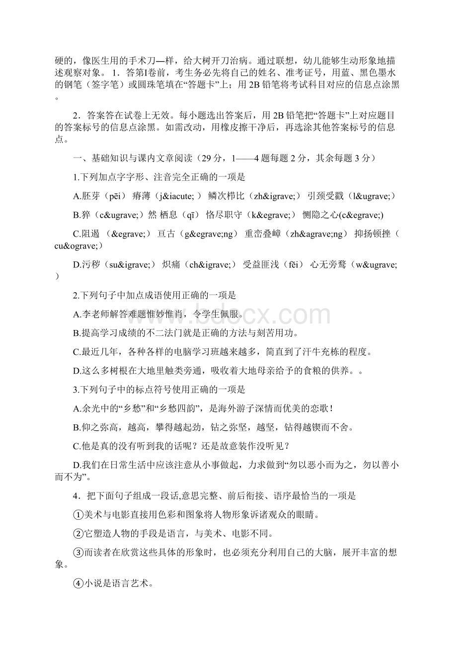 天津和平区中考二模语文试题及答案word文档资料.docx_第2页