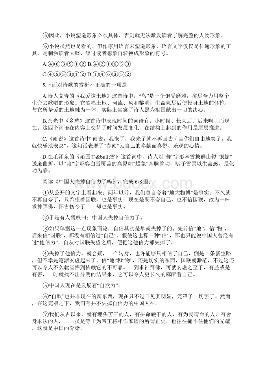 天津和平区中考二模语文试题及答案word文档资料.docx_第3页