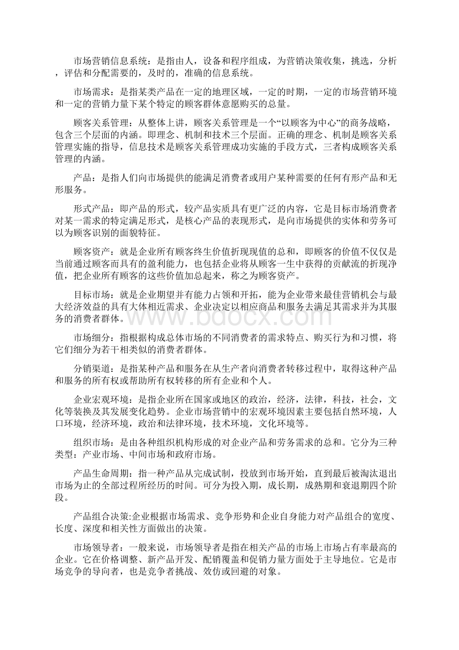 市场营销复习题江西财经大学.docx_第2页