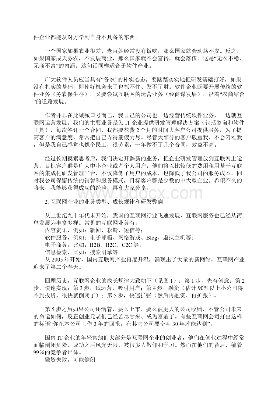 互联网企业管理问题分析与对策.docx_第2页