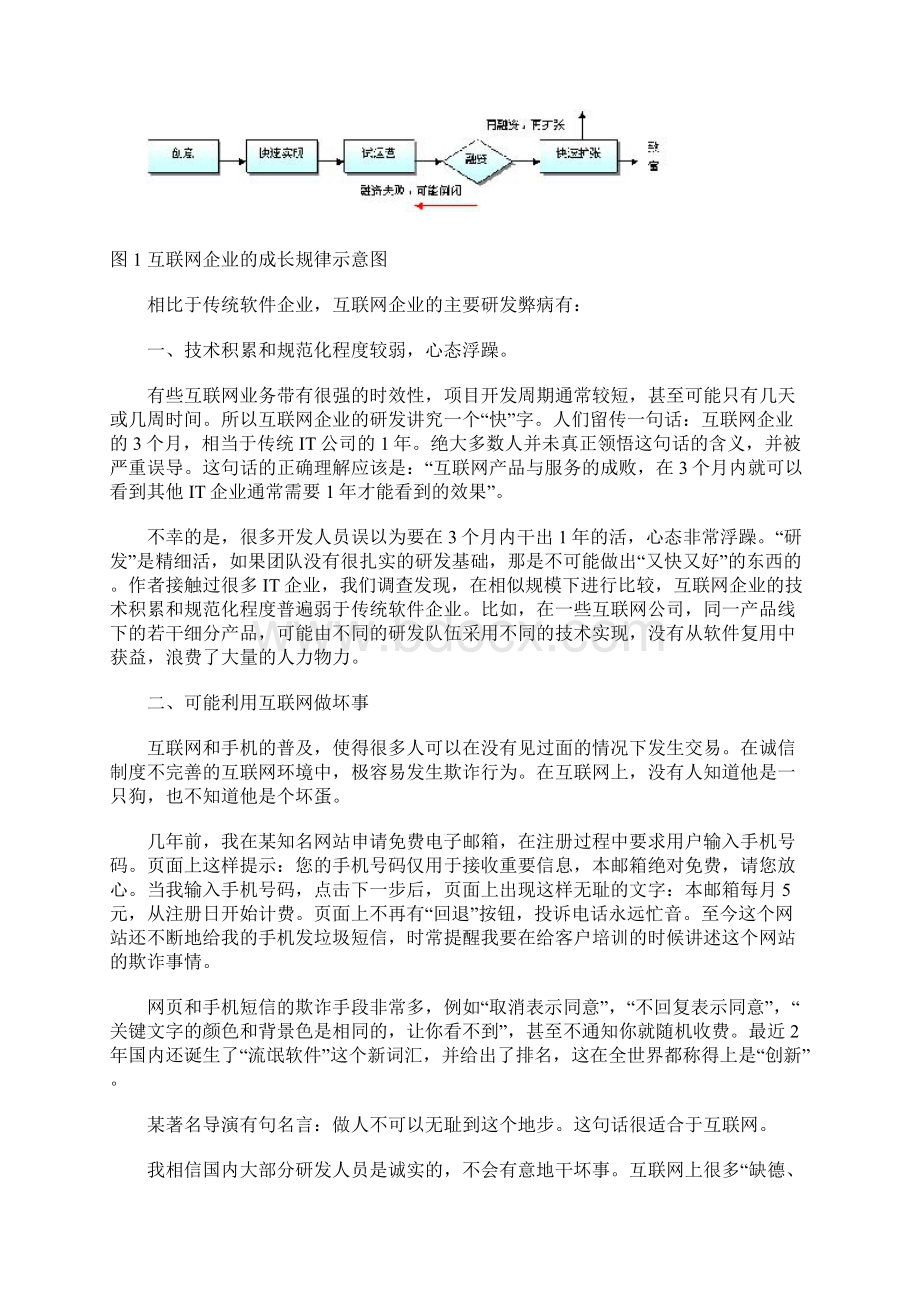 互联网企业管理问题分析与对策Word格式文档下载.docx_第3页