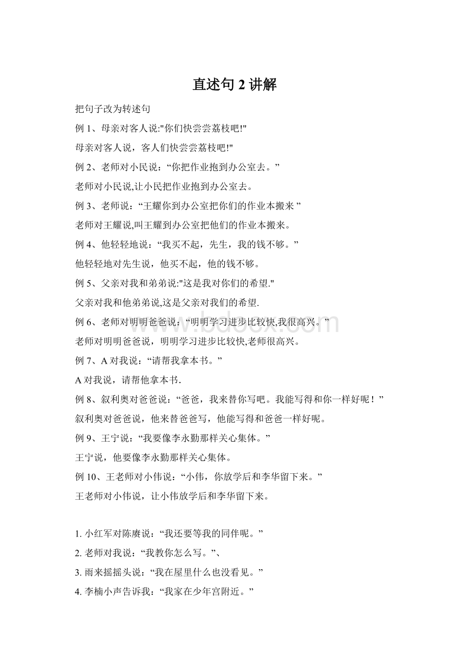 直述句2讲解Word文档下载推荐.docx