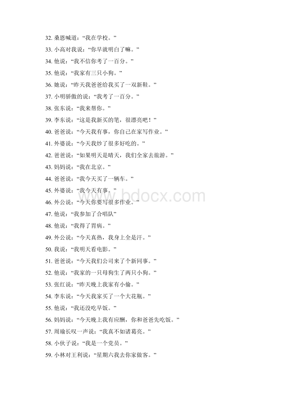 直述句2讲解Word文档下载推荐.docx_第3页