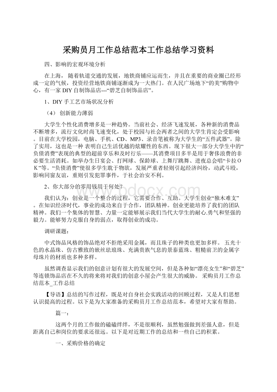 采购员月工作总结范本工作总结学习资料.docx