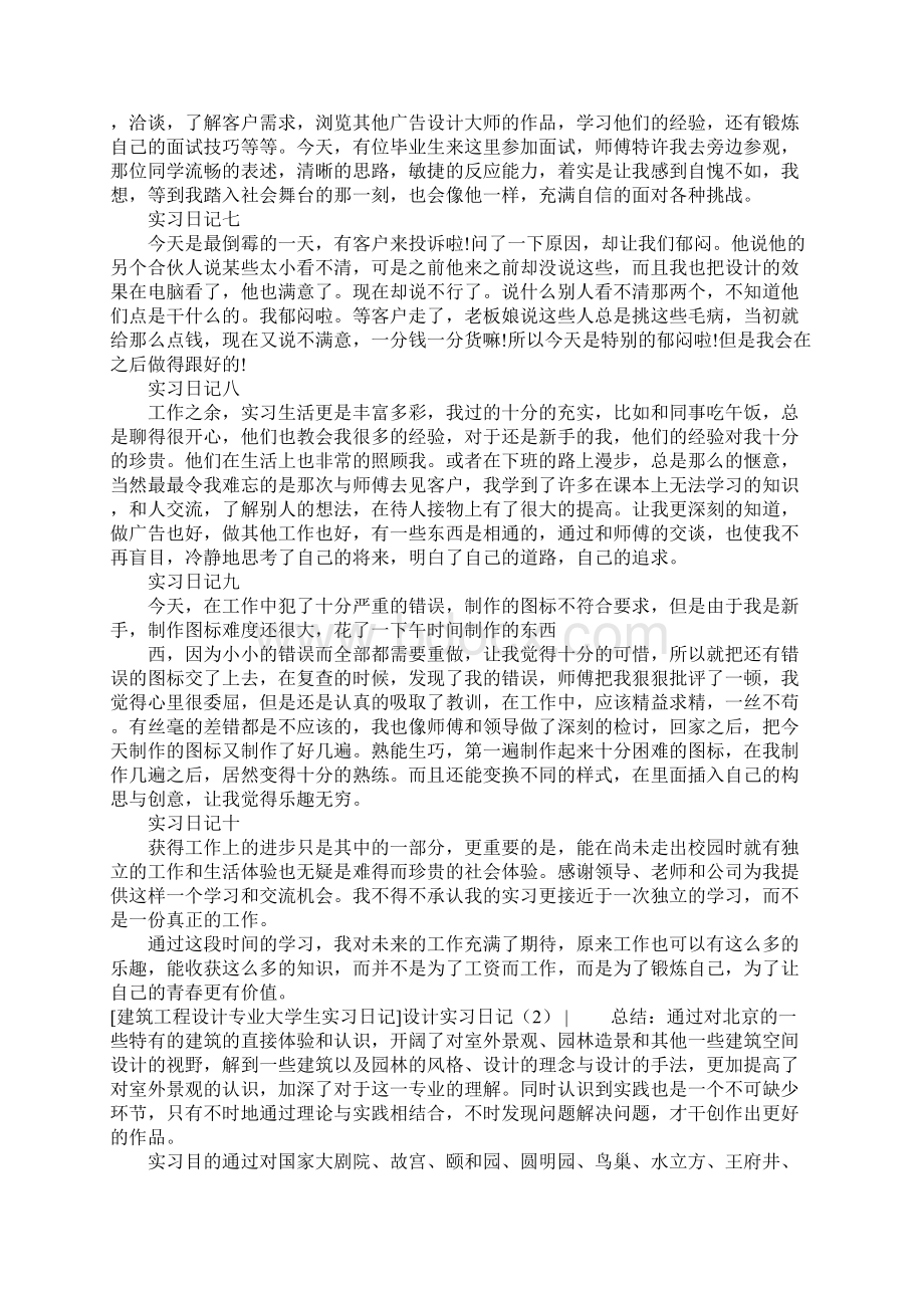 设计实习日记4篇.docx_第2页