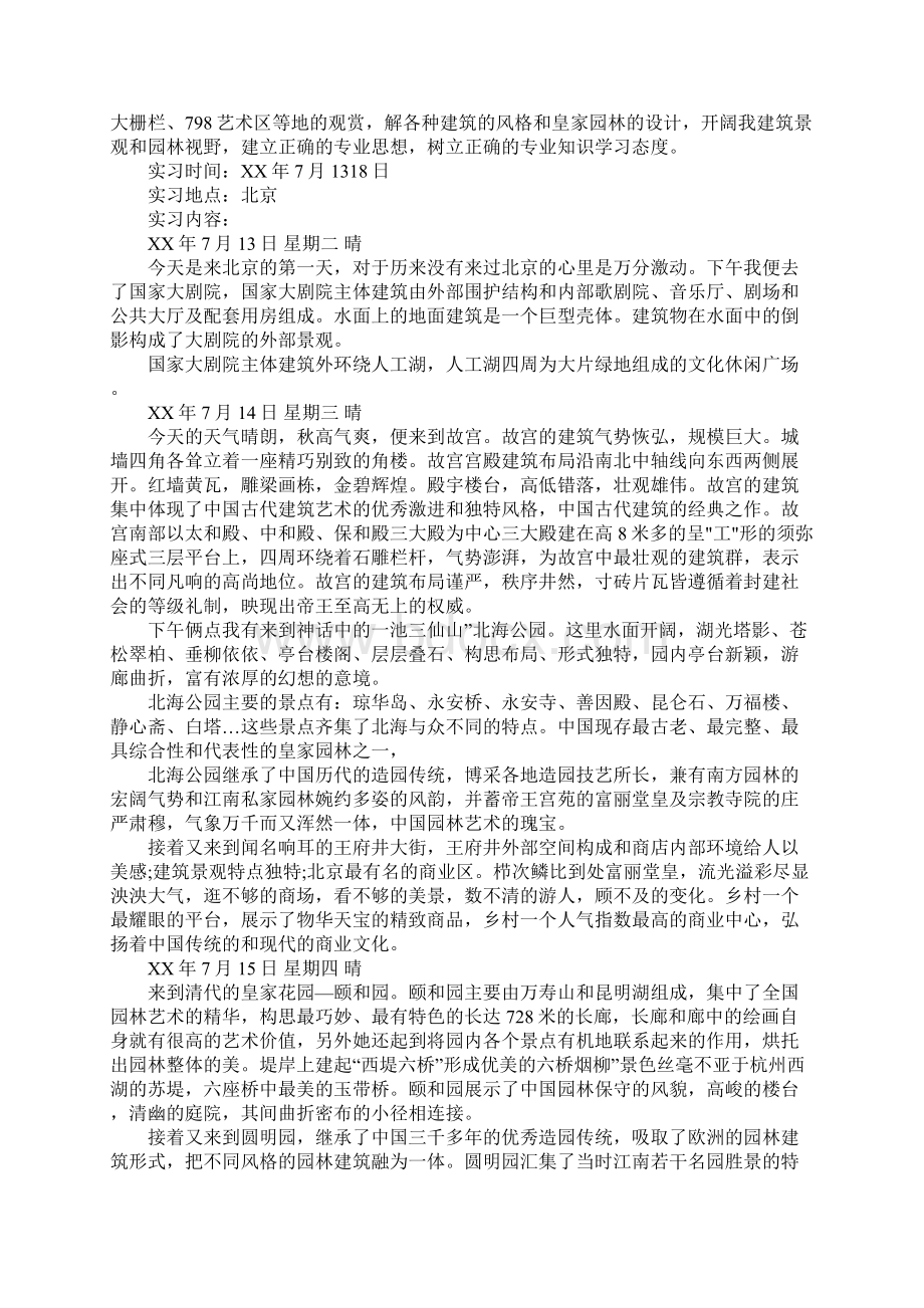 设计实习日记4篇.docx_第3页