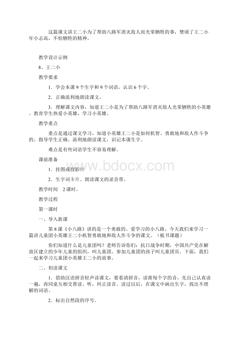 语文 王二小一年级语文教案.docx_第3页