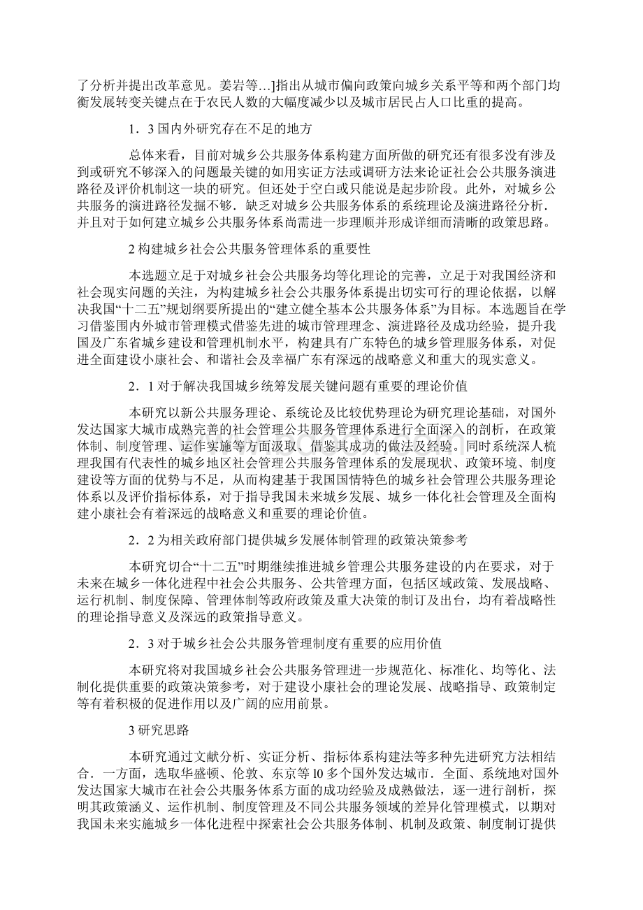 建立城乡社会公共服务管理制度Word下载.docx_第2页