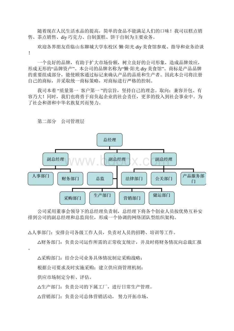 懒阳光diy美食馆可行性研究报告Word格式.docx_第3页