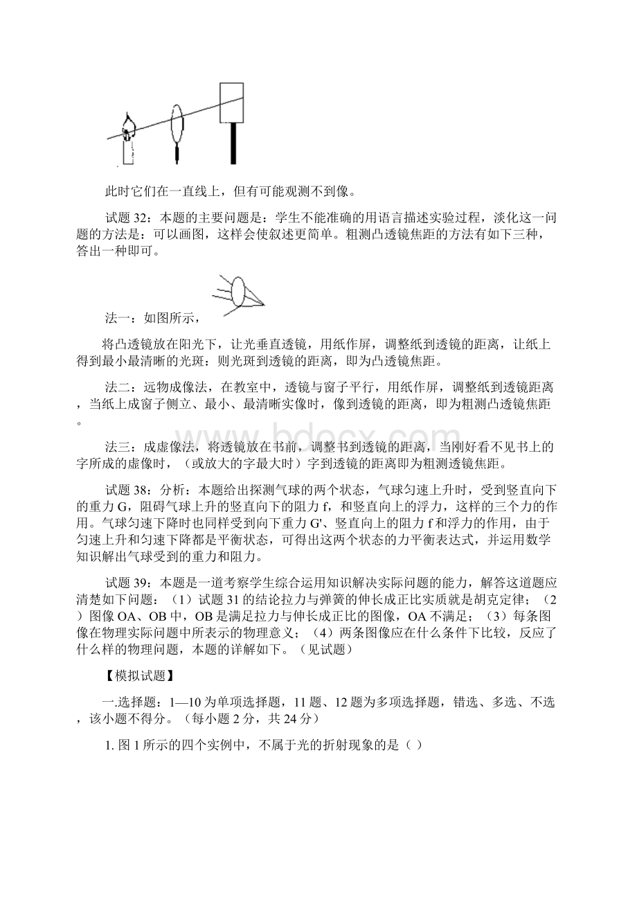 八年级物理期中试题分析北师大版知识精讲Word文档下载推荐.docx_第2页