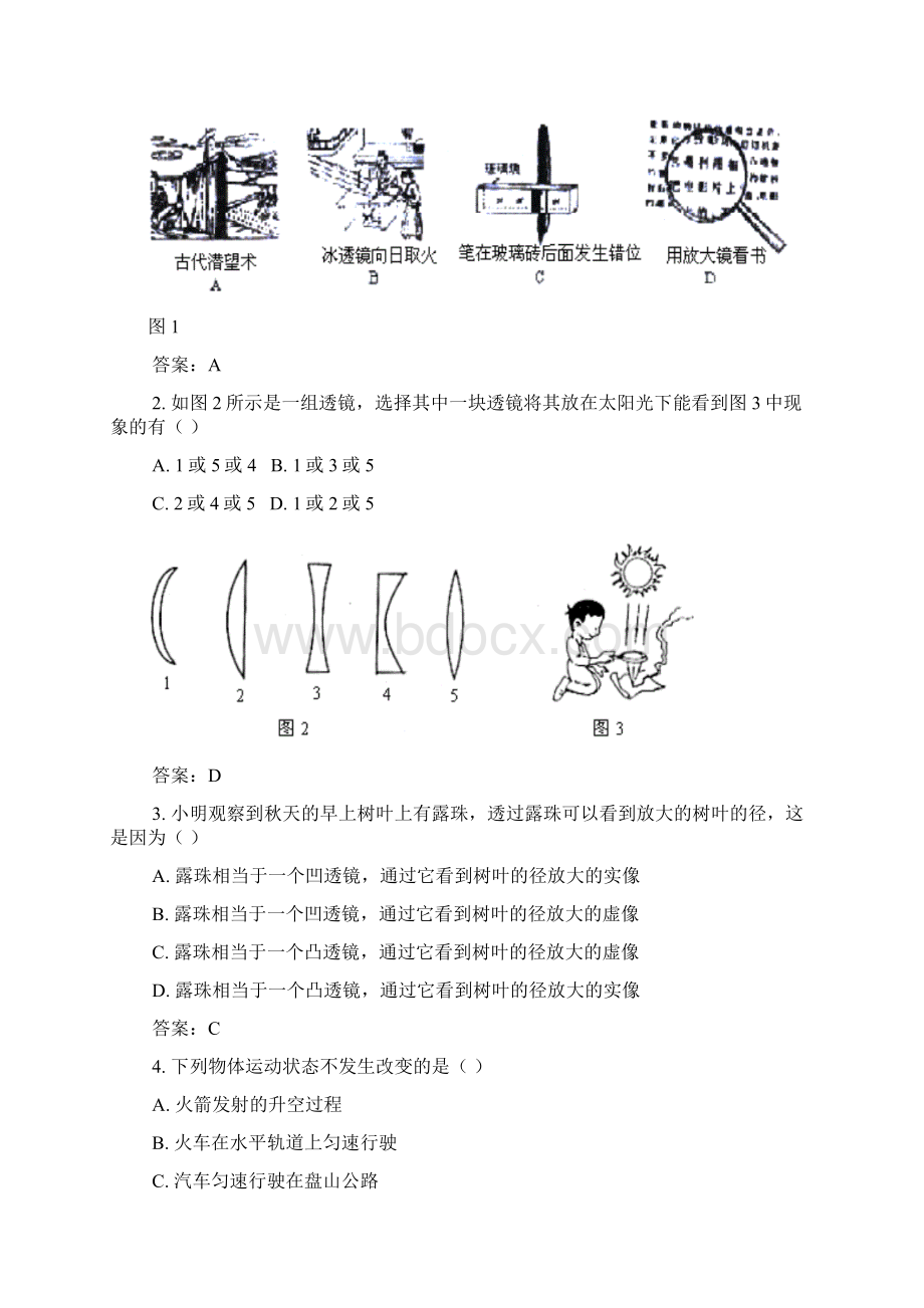 八年级物理期中试题分析北师大版知识精讲Word文档下载推荐.docx_第3页