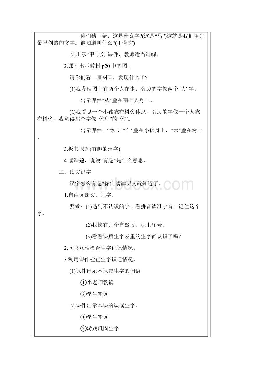 小学语文S版一年级下册全教案Word格式文档下载.docx_第3页