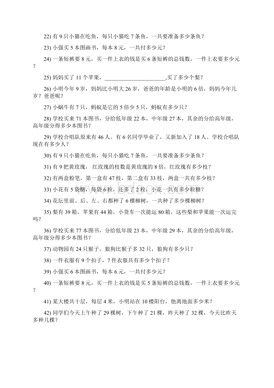 小学二年级数学上册期末专项复习资料解决问题 423.docx_第2页