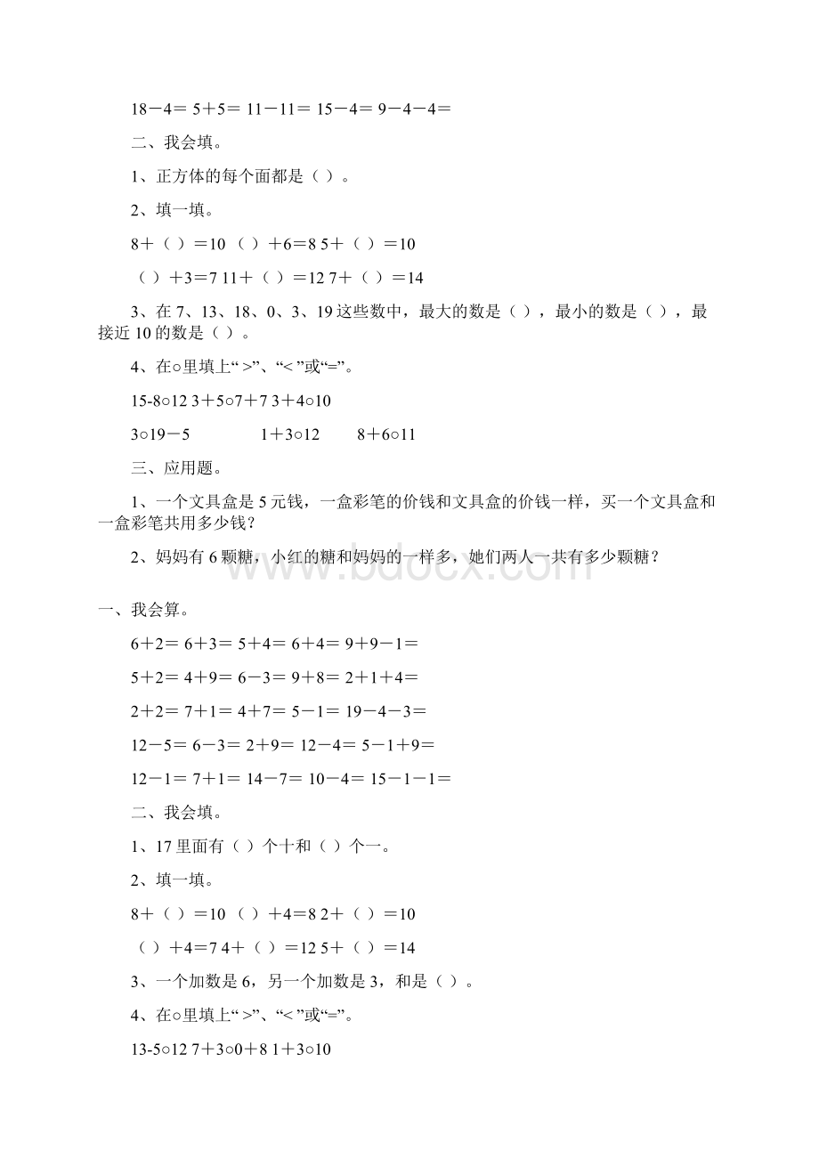 一年级数学上册天天练154.docx_第2页