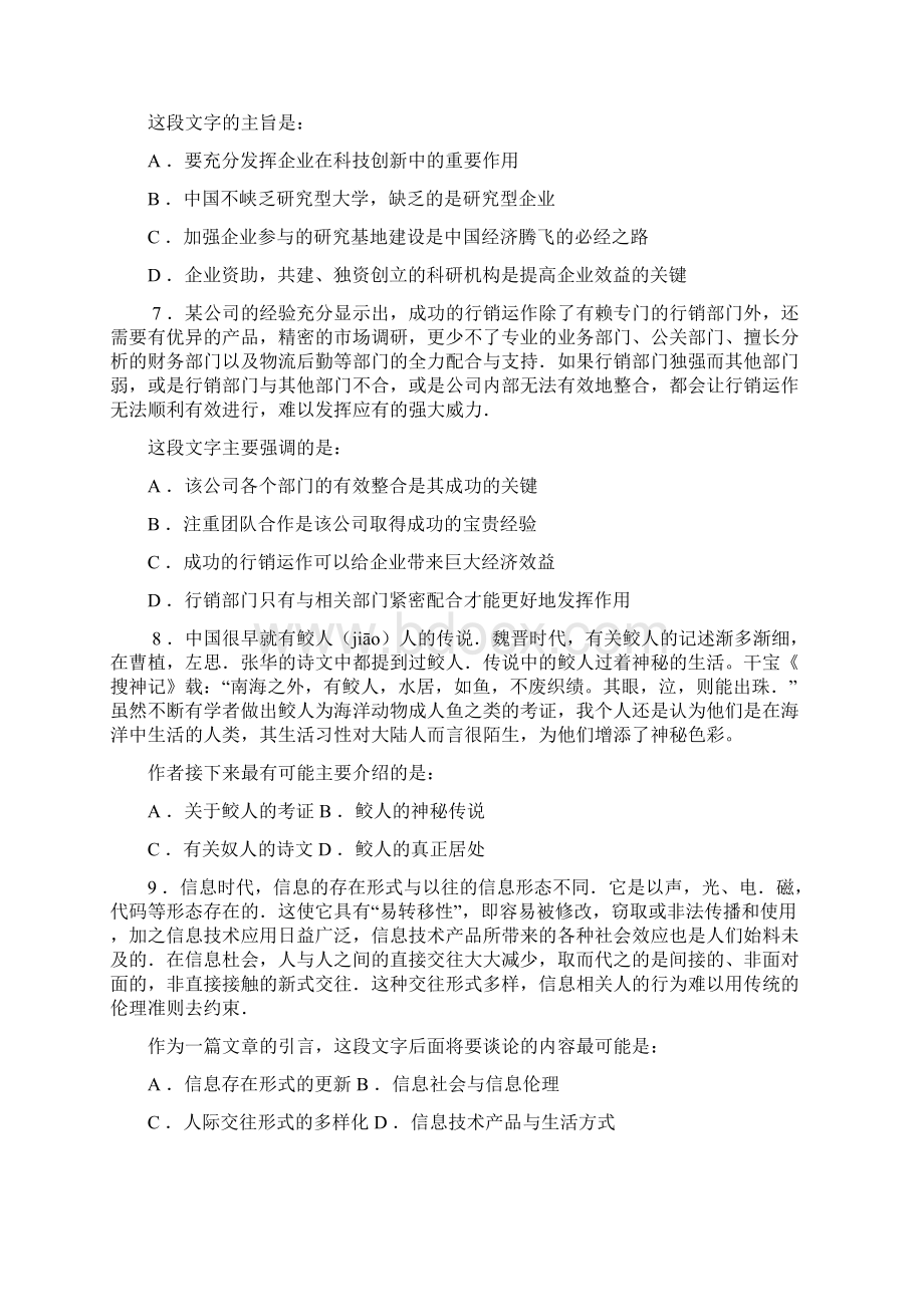 国家公务员考试行政职业能力测试真题及详细解析.docx_第3页