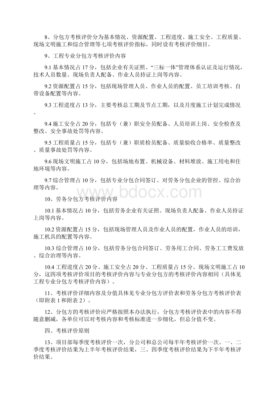 盛泰分包方考核评价办法Word文档下载推荐.docx_第2页