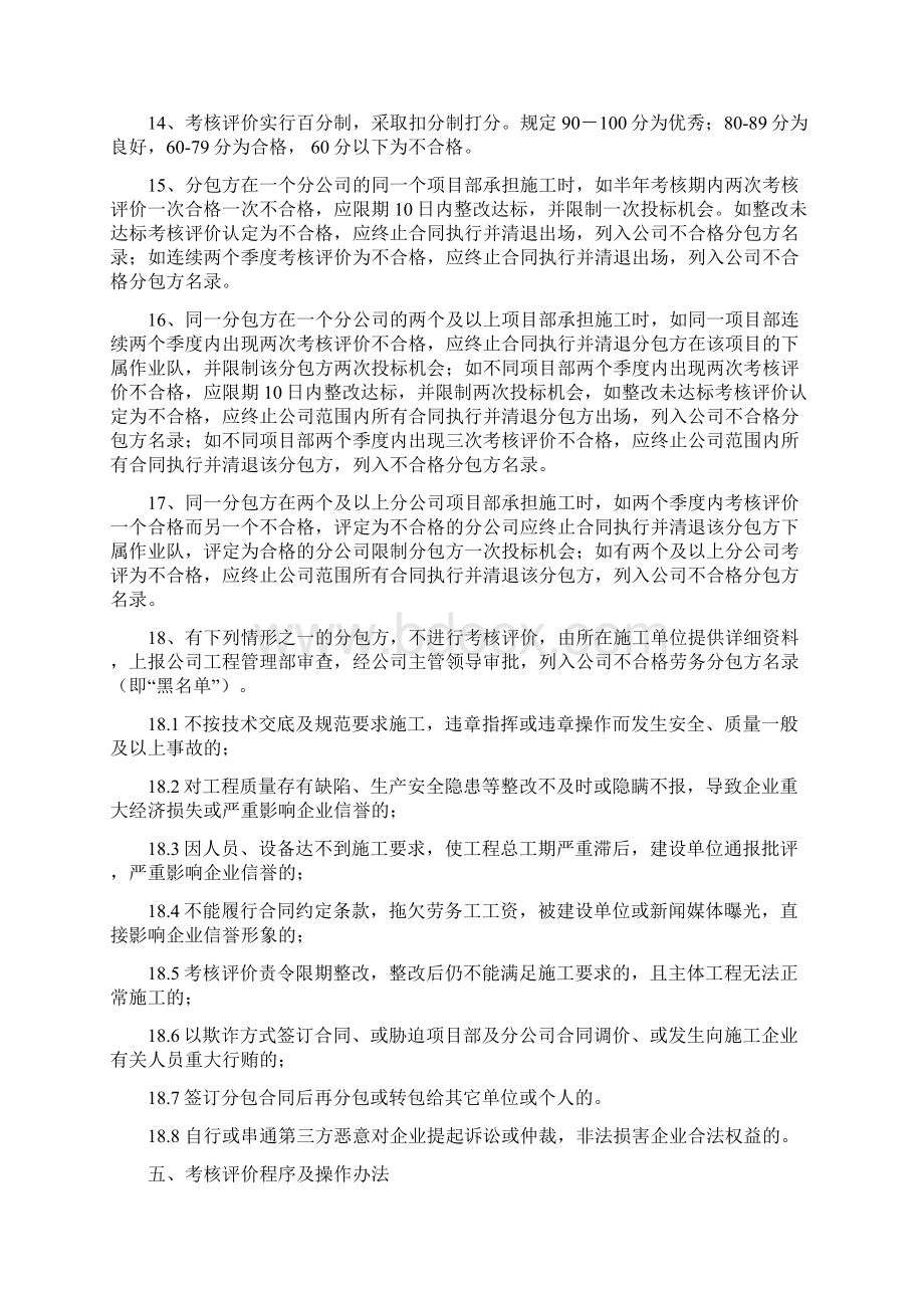 盛泰分包方考核评价办法Word文档下载推荐.docx_第3页