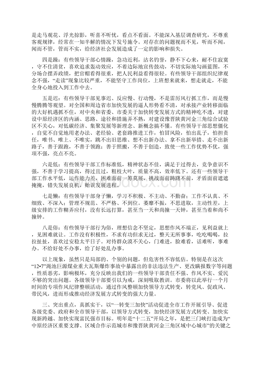 市委书记在用领导方式转变加快发展方式转变座谈会上的讲话.docx_第3页