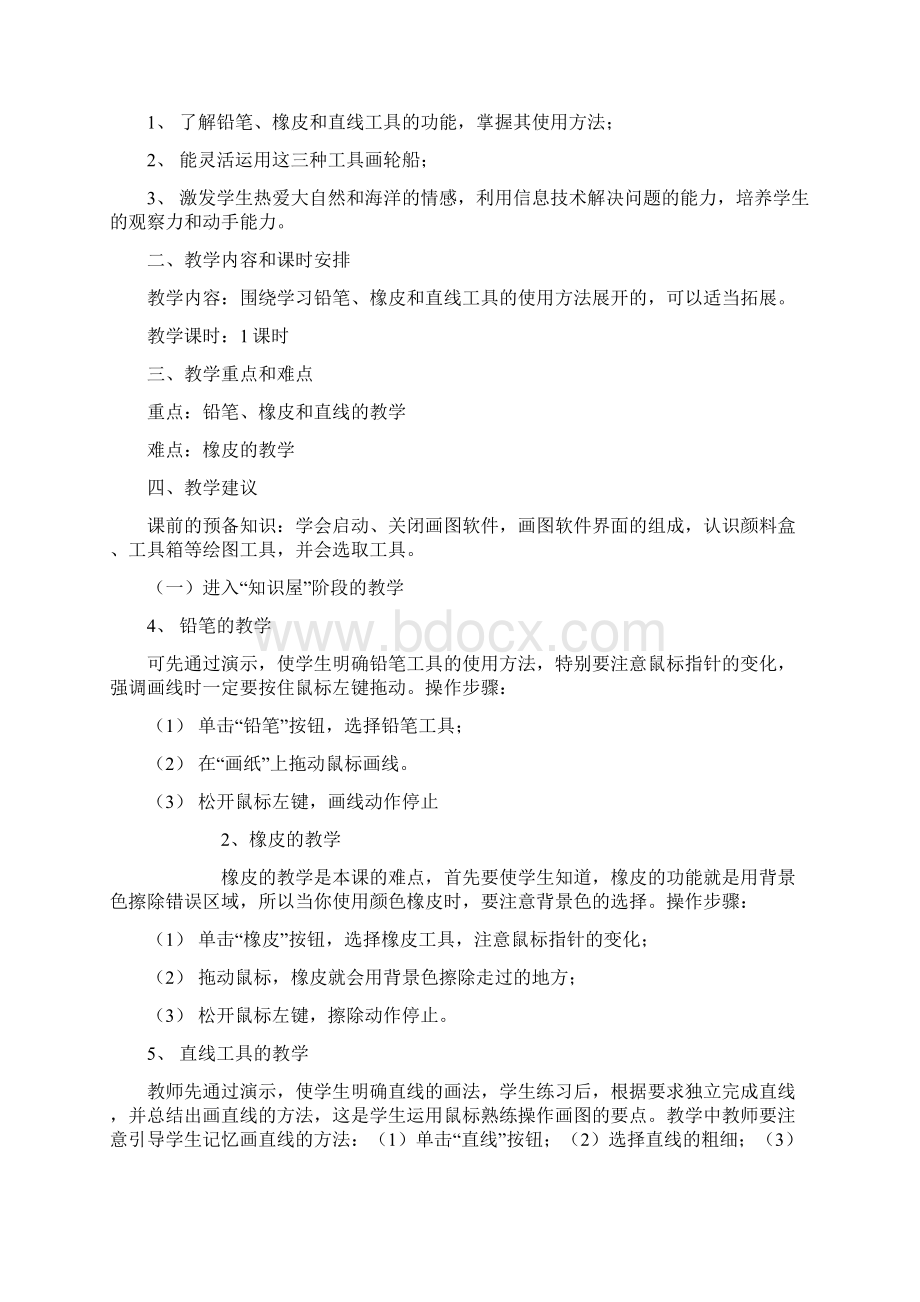 辽师大版三年级信息技术下册教案.docx_第3页