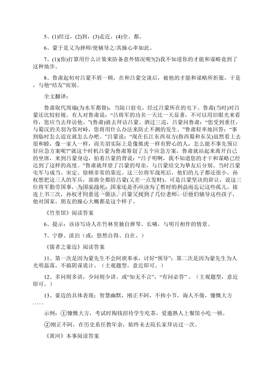 部编版七年级下册语文配套练习册课外阅读答案Word文档下载推荐.docx_第2页