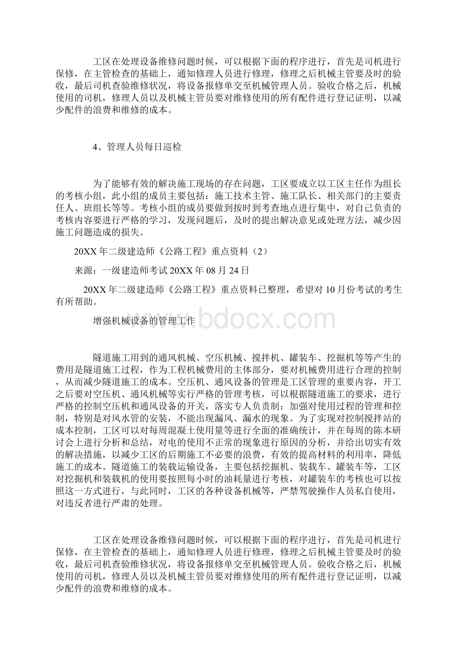 二级建造师《公路工程》重点资料.docx_第3页