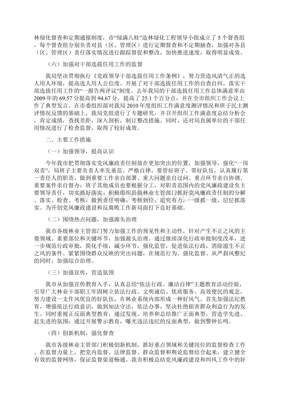 上半年党风廉政建设和纠风工作情况汇报总结.docx_第3页