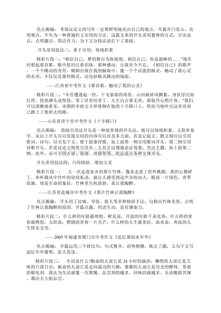 作文指导 精彩亮丽的开头结尾记叙文Word文档下载推荐.docx_第2页