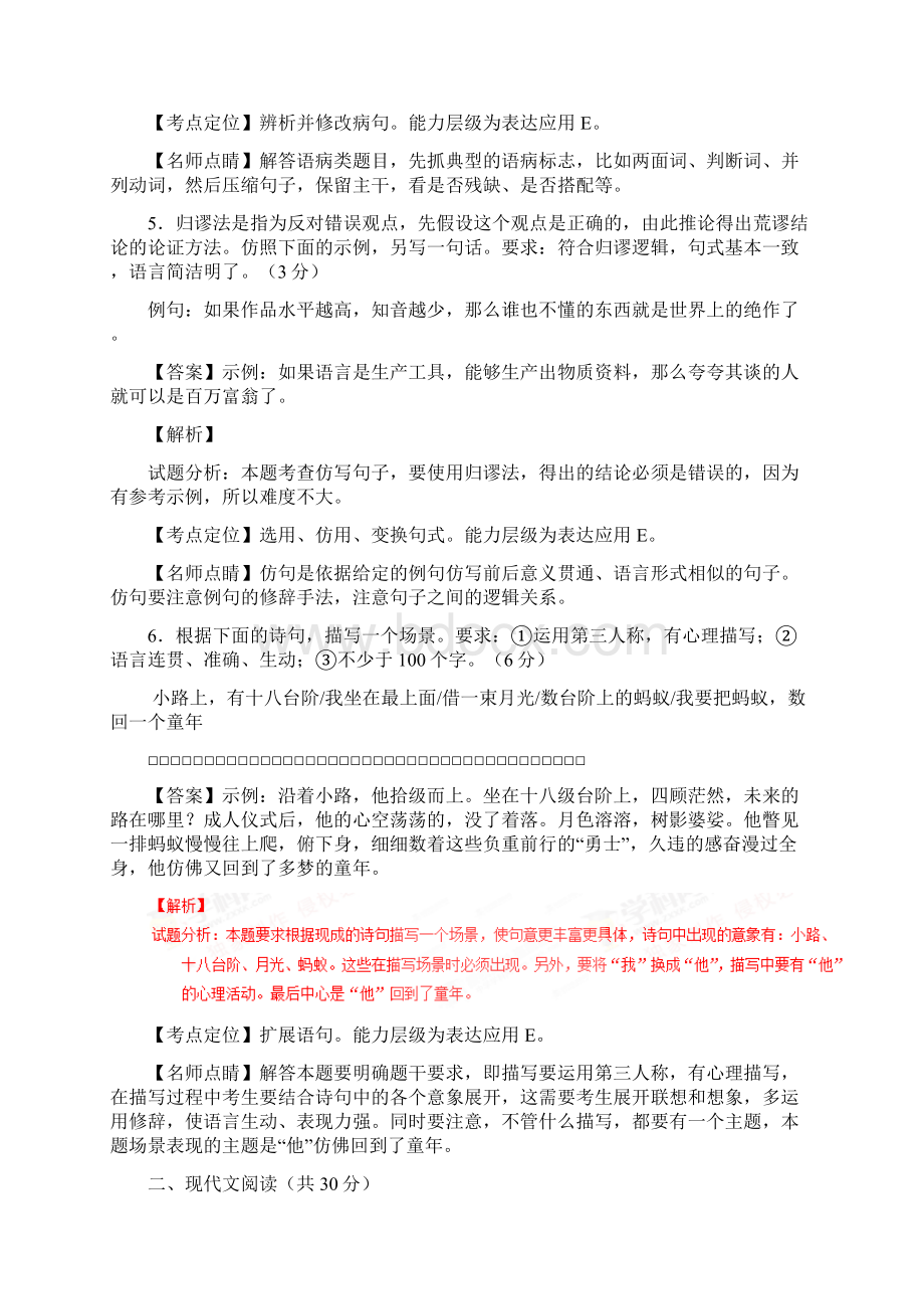 高考真题语文浙江卷解析docWord下载.docx_第3页