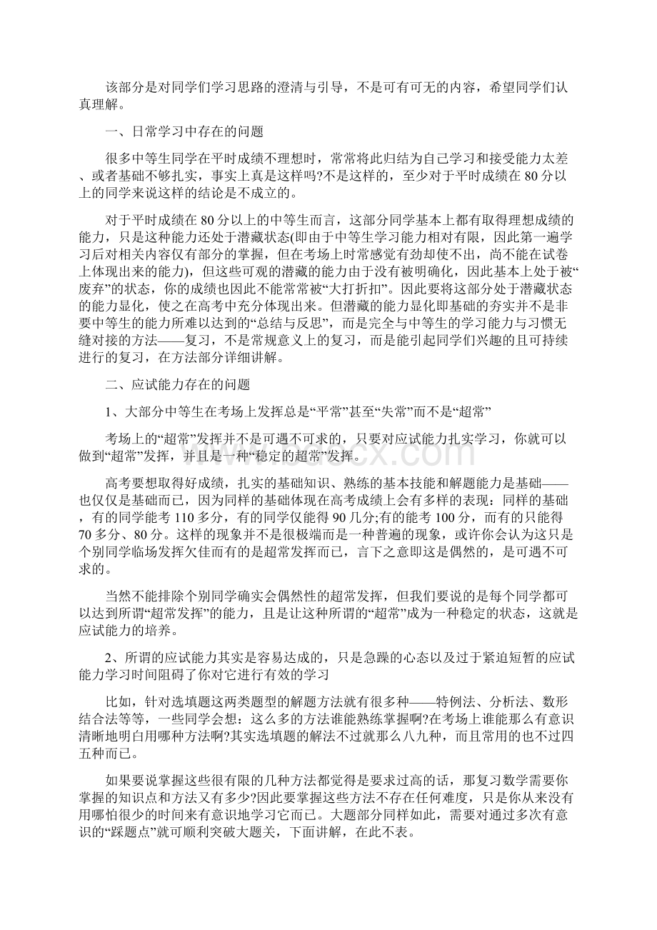 状元学习技巧.docx_第2页