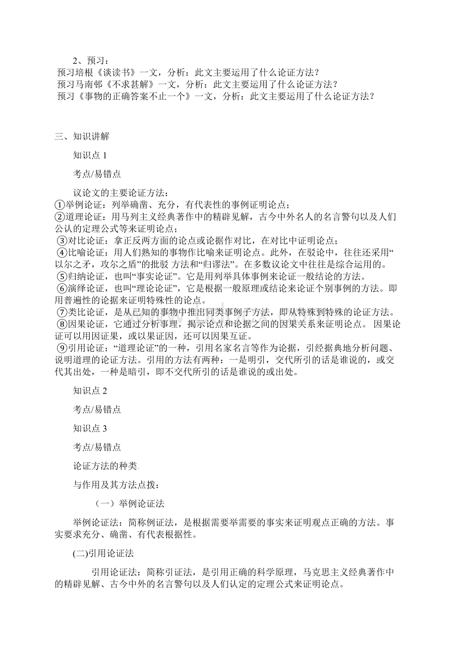 天津市中考语文第八讲议论文论证方法复习教案.docx_第2页