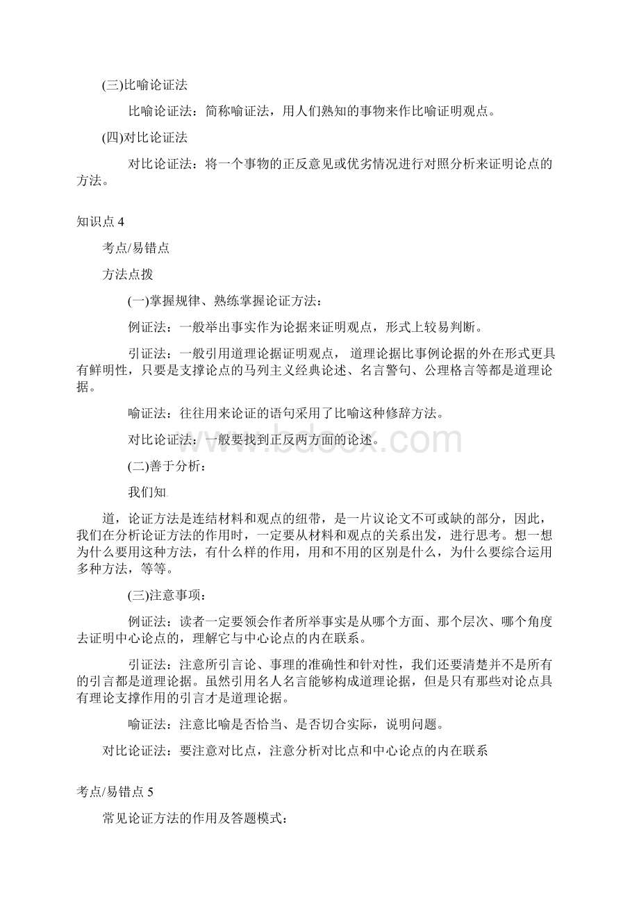 天津市中考语文第八讲议论文论证方法复习教案.docx_第3页