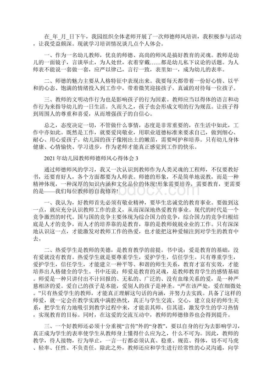 幼儿园教师师德师风心得体会.docx_第2页