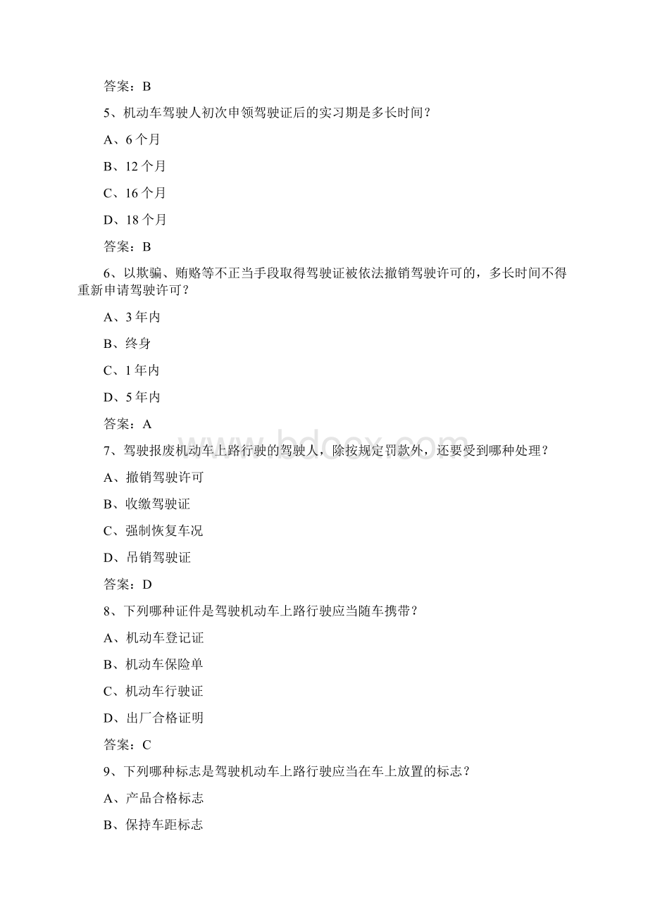 摩托车科目一题库共400题资料.docx_第2页