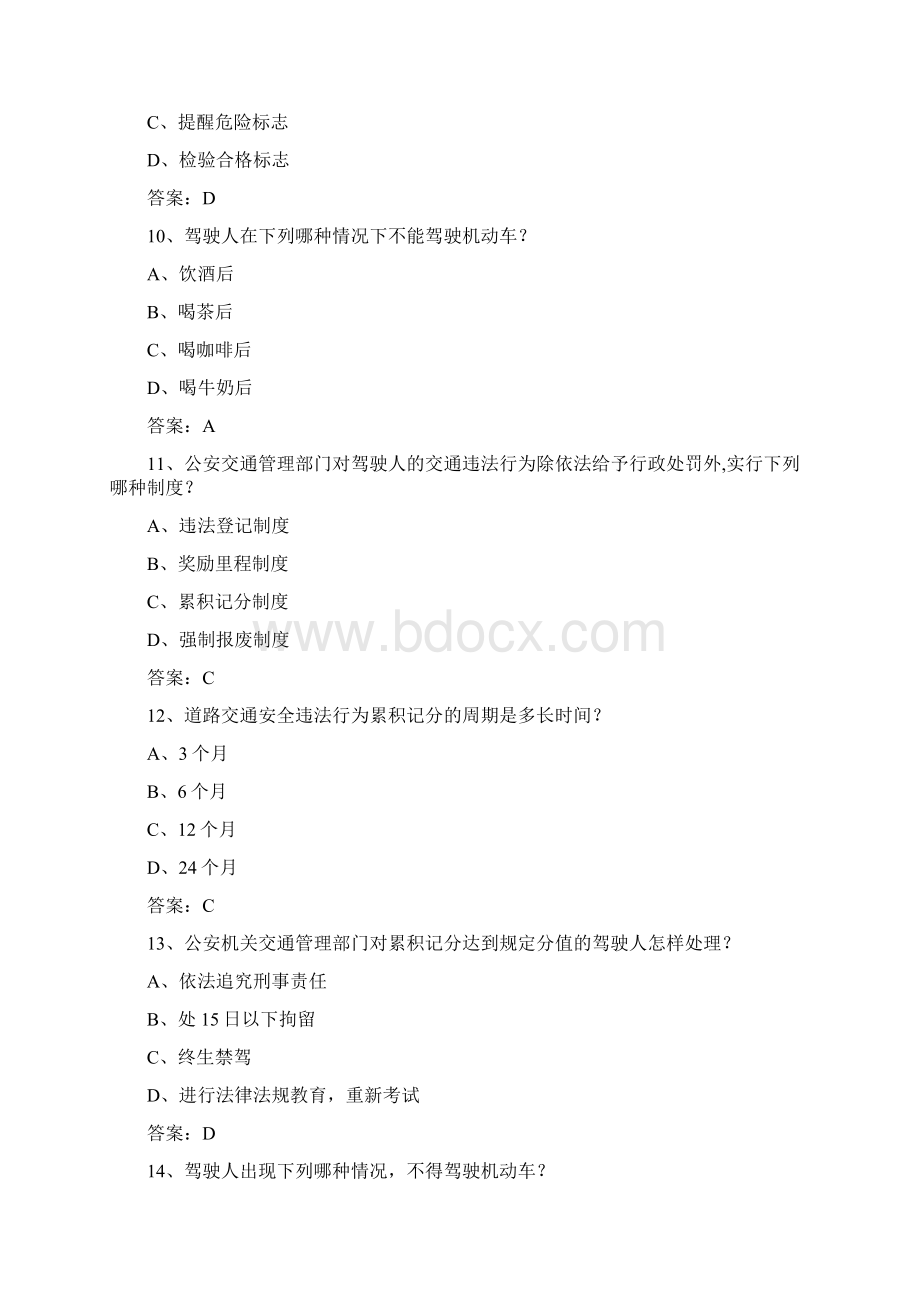 摩托车科目一题库共400题资料.docx_第3页