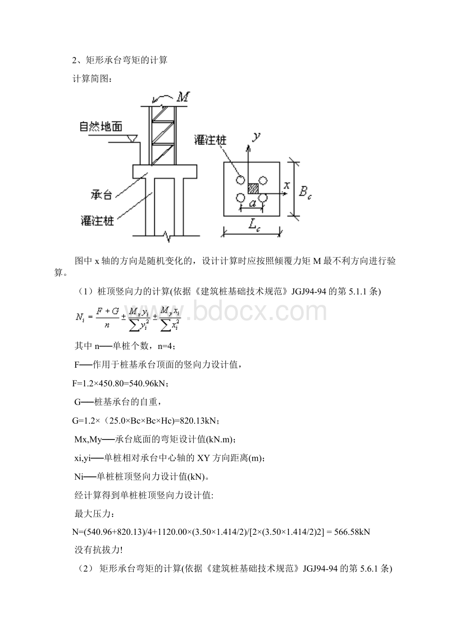 塔吊基础施工方案.docx_第3页