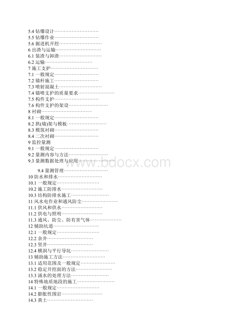 公路隧道施工技术规范94.docx_第2页