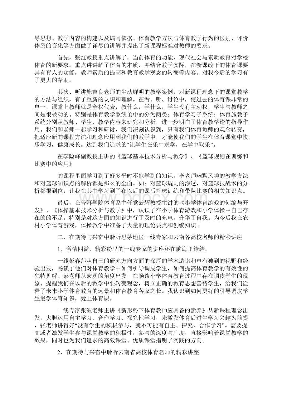 体育特岗教师心得体会.docx_第2页